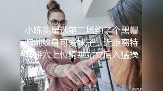 小陈头星选第二场约了个黑帽胸前纹身可爱妹子，近距离特写掰穴上位骑乘站立后入猛操