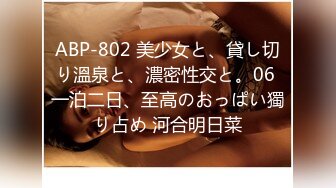 【芭蕾学妹】土豪重金定制在校舞蹈生小羊日常练功定制舞蹈视频，内部版，人工白虎，每次都卖很贵 (1)