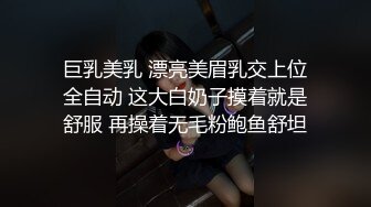 巨乳美乳 漂亮美眉乳交上位全自动 这大白奶子摸着就是舒服 再操着无毛粉鲍鱼舒坦