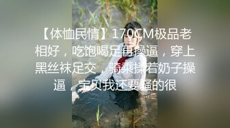 【体恤民情】170CM极品老相好，吃饱喝足再操逼，穿上黑丝袜足交，骑乘揉着奶子操逼，宝贝我还要骚的很