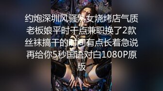 约炮深圳风骚熟女烧烤店气质老板娘平时干点兼职换了2款丝袜搞干的时间有点长着急说再给你5秒国语对白1080P原版