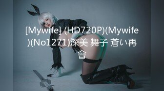 [Mywife] (HD720P)(Mywife)(No1271)深美 舞子 蒼い再會