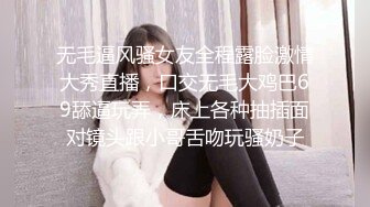 无毛逼风骚女友全程露脸激情大秀直播，口交无毛大鸡巴69舔逼玩弄，床上各种抽插面对镜头跟小哥舌吻玩骚奶子