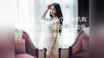 04.骗女儿给她换个新手机有了实质进展，感受19年前亲自创造出来的身体