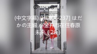 (中文字幕) [HDKA-237] はだかの主婦 小金井市在住春原未来（28）