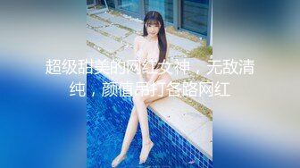 超级甜美的网红女神，无敌清纯，颜值吊打各路网红