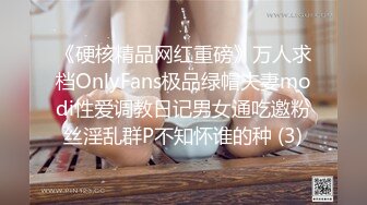 《硬核精品网红重磅》万人求档OnlyFans极品绿帽夫妻modi性爱调教日记男女通吃邀粉丝淫乱群P不知怀谁的种 (3)