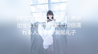 (中文字幕) [IQQQ-29] 声が出せない絶頂授業で10倍濡れる人妻教師 瀬尾礼子