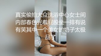 真实偸拍大众洗浴中心女士间内部春色光着屁股坐一排有说有笑其中一个美女的奶子太极品了