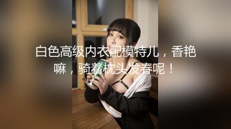 白色高级内衣配模特儿，香艳嘛，骑着枕头发春呢！