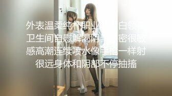 外表温柔纯朴职业装女白领在卫生间自慰解渴阴毛浓密很敏感高潮连续喷水像手枪一样射很远身体和阴部不停抽搐