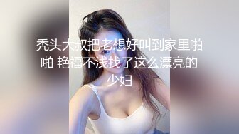 秃头大叔把老想好叫到家里啪啪 艳福不浅找了这么漂亮的少妇