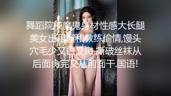 舞蹈院校魔鬼身材性感大长腿美女出租屋和教练偷情,馒头穴毛少又白又嫩,撕破丝袜从后面肏完又从前面干.国语!