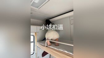 小妹扣逼