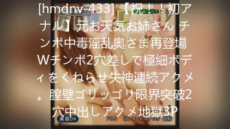 [hmdnv-433] 【祝！！初アナル】元お天気お姉さん チンポ中毒淫乱奥さま再登場 Wチンポ2穴差しで極細ボディをくねらせ失神連続アクメ。膣壁ゴリッゴリ限界突破2穴中出しアクメ地獄3P