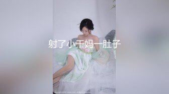 射了小干妈一肚子