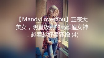 【MandyLovesYou】正宗大美女，明星级别的高颜值女神，越看越好看狂撸 (4)