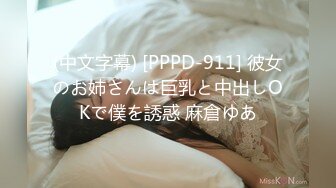 (中文字幕) [PPPD-911] 彼女のお姉さんは巨乳と中出しOKで僕を誘惑 麻倉ゆあ