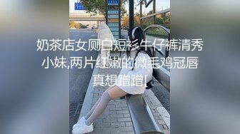 奶茶店女厕白短衫牛仔裤清秀小妹,两片红嫩的微毛鸡冠唇真想蹭蹭[