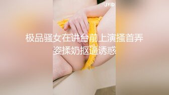 极品骚女在讲台前上演搔首弄姿揉奶抠逼诱惑