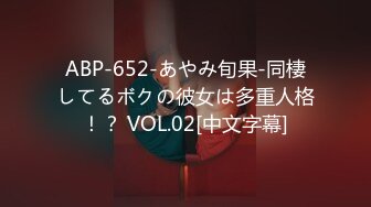 ABP-652-あやみ旬果-同棲してるボクの彼女は多重人格！？ VOL.02[中文字幕]