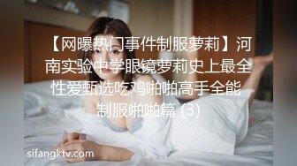 【网曝热门事件制服萝莉】河南实验中学眼镜萝莉史上最全性爱甄选吃鸡啪啪高手全能 制服啪啪篇 (3)