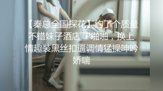 【秦总全国探花】约了个质量不错妹子酒店TP啪啪，换上情趣装黑丝扣逼调情猛操呻吟娇喘