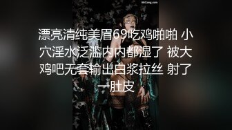 漂亮清纯美眉69吃鸡啪啪 小穴淫水泛滥内内都湿了 被大鸡吧无套输出白浆拉丝 射了一肚皮