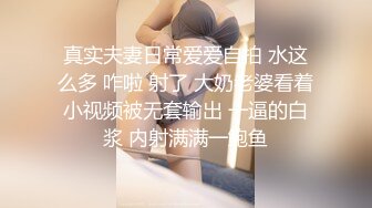 真实夫妻日常爱爱自拍 水这么多 咋啦 射了 大奶老婆看着小视频被无套输出 一逼的白浆 内射满满一鲍鱼