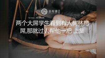 两个大屌学生看到有人树林撸屌,那就过去帮他一把 上集