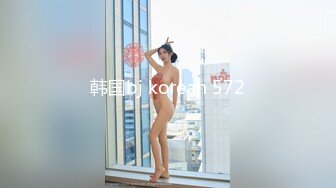 韩国bj korean 572