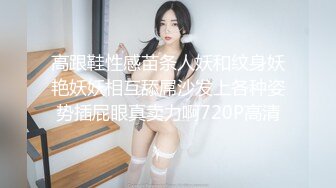 高跟鞋性感苗条人妖和纹身妖艳妖妖相互舔屌沙发上各种姿势插屁眼真卖力啊720P高清