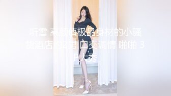 女神回归第三弹！【奶球】再约新男主~穿黑丝被干~真骚~！~边操还边扇耳光辱骂，调教发泄 (3)