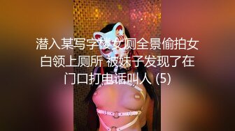 潜入某写字楼女厕全景偷拍女白领上厕所 被妹子发现了在门口打电话叫人 (5)