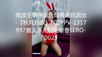 南波王事件原版母帶无码流出-『秋月玲奈』FC2PPV-1317997露天多人混浴原番SERO-0025