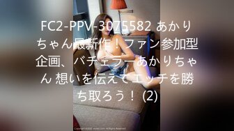 FC2-PPV-3075582 あかりちゃん最新作！ファン参加型企画、バチェラーあかりちゃん 想いを伝えてエッチを勝ち取ろう！ (2)