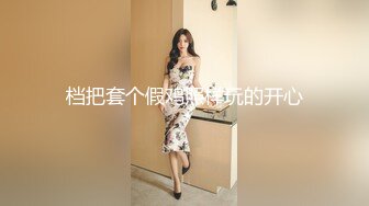 【极品推荐】白袜小美女骚炮友SM捆绑爆操调教无套内射 捆绑口交 后入前插一条龙 爆操小嫩逼